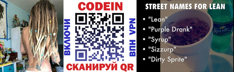 Кодеиновый сироп Lean напиток Lean (лин)  Дербент 